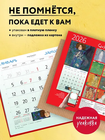 Густав Климт. Календарь настенный на 2026 год (300х300) - фото 4