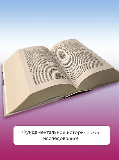 История России с древнейших времен до наших дней - фото 5