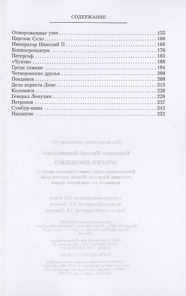 Очерки прошлого. Воспоминания выпускника пажеского корпуса, участника Японской, Первой мировой войн, активного деятеля партии эсеров - фото 4