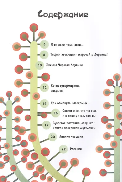 Все о хищных растениях для самых любознательных - фото 2