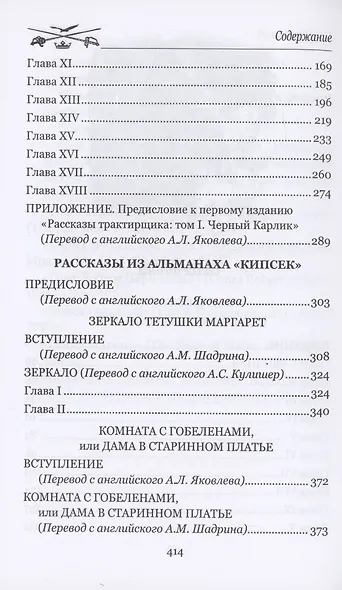 Черный Карлик - фото 3