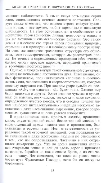 Инки. История легендарного народа доколумбовой Америки - фото 6