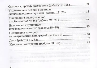 Математика: Зачетные работы: 4 класс - фото 3