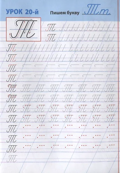 Вырабатываем красивый почерк. Прописи. 35 уроков - фото 3