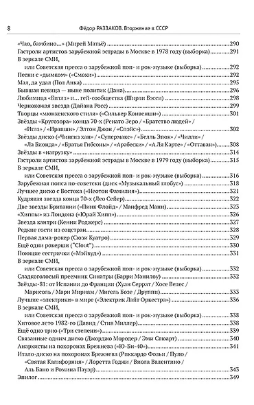 Комплект «Вторжение в СССР» (комплект из 2 книг) - фото 8