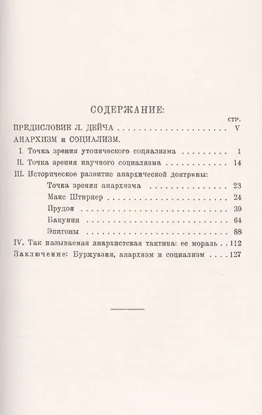 Анархизм и социализм - фото 2