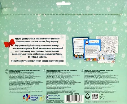 Новогоднее письмо Деду Морозу. Для исполнения желаний! (3 в 1: конверт, бланк письма, раскраска) - фото 3