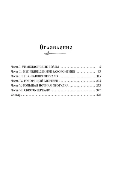 Шепчущий череп (#2) (в оформлении Полины Dr. Graf) - фото 12