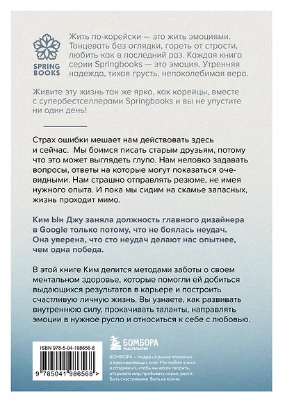 Тебе пора ошибаться. Чему я научилась за 25 лет работы с самыми талантливыми людьми мира - фото 2