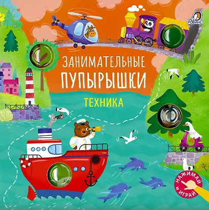 Занимательные пупырышки. Техника - фото 1