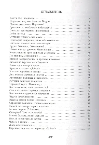 Солнышкин плывёт в Антарктиду - фото 2