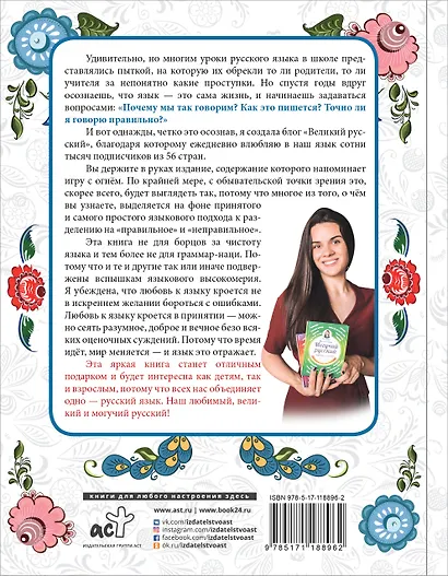 Большая книга о любимом русском - фото 2