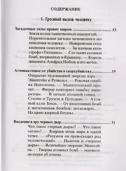 Черные дыры против человечества - фото 2