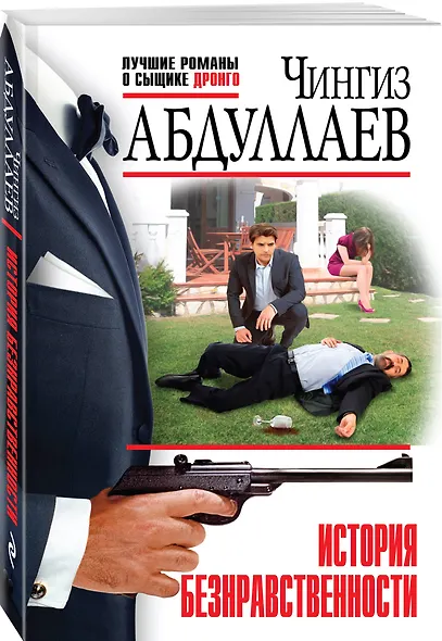 История безнравственности - фото 3