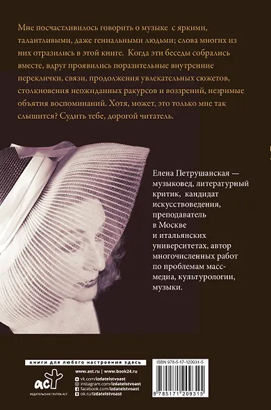 Подслушать у музыки - фото 2