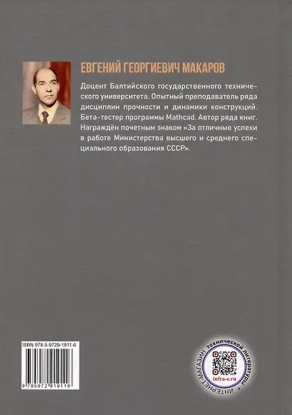 Основы метода конечных элементов в прочностных расчетах: учебное пособие - фото 5