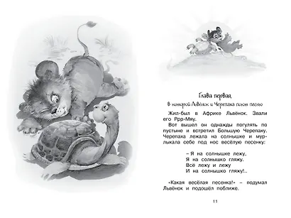 Я на солнышке лежу - фото 4