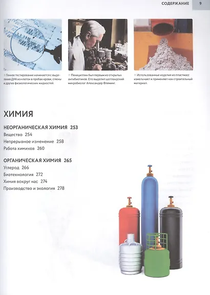 Настольная энциклопедия современного школьника - фото 6