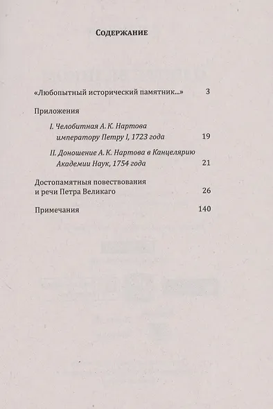 О Петре Великом - фото 2