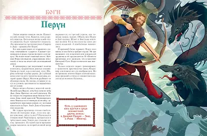 Герои славянских мифов. От древности до наших дней - фото 4