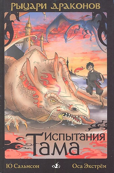 Испытания Тама - фото 1