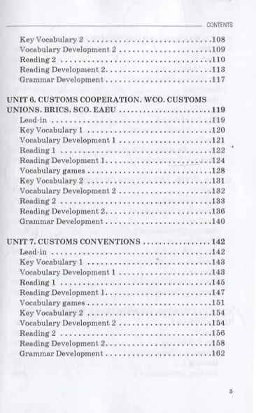 Английский язык. Таможенное дело = Customs: Учебник - фото 5