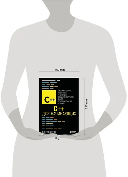 C++ для начинающих - фото 4