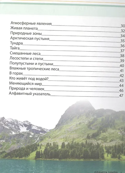 Планета Земля. Детская энциклопедия - фото 3