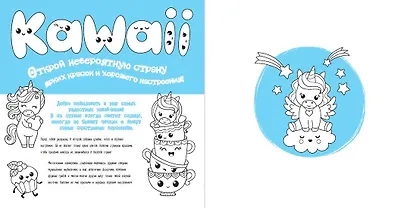 Во дела! Я раскрашиваю KAWAii - фото 4