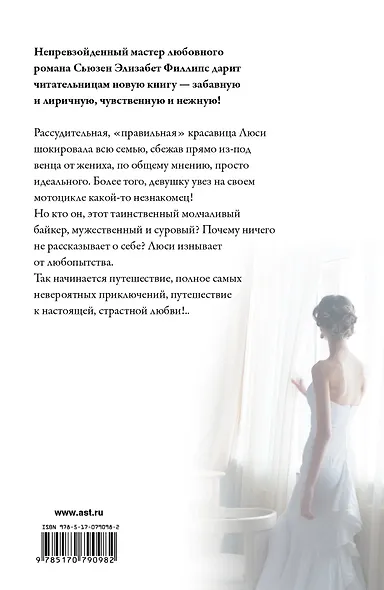 Любовь тебя настигнет : роман - фото 2