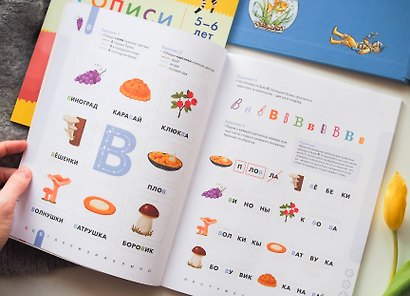 Буквы. Учимся уверенно узнавать буквы и слова. 5-6 лет - фото 10