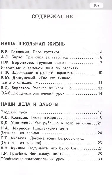 Рабочая тетрадь к учебнику Г.С. Меркина, Б.Г. Меркина, С.А. Болотовой "Литературное чтение". 4 класс. В двух частях. Часть 2 - фото 2