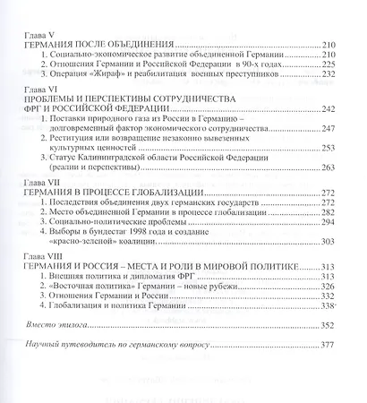 Объединение Германии Обстоятельства и последствия (Ахтамзян) - фото 3