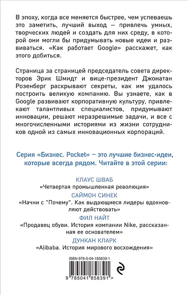 Как работает Google - фото 2