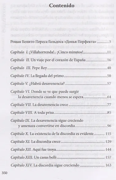 Dona Perfecta / Донья Перфекта (испанский язык, неадаптир.) - фото 3