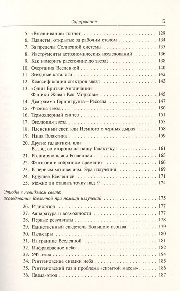 Свет: Физика. Информация. Жизнь: О природе уникального явления, его роли в изучении Вселенной, в появлении жизни и об изобретательном гении человечества - фото 4