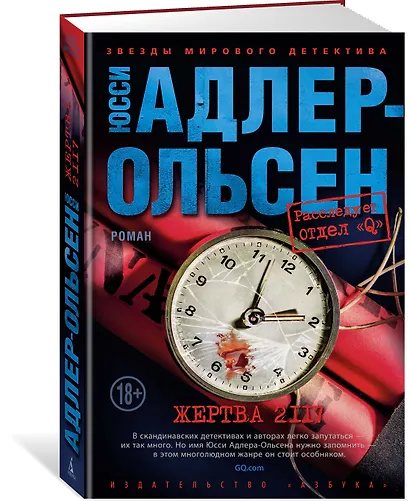Жертва 2117 - фото 3