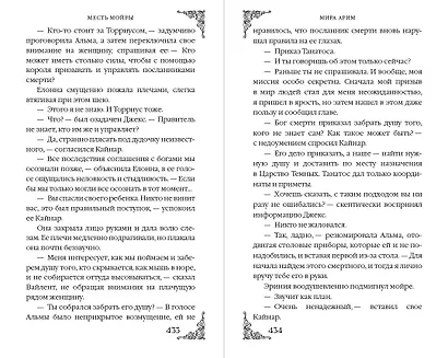 Месть мойры - фото 13