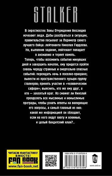 Зона навсегда. Гладиаторы поневоле - фото 2