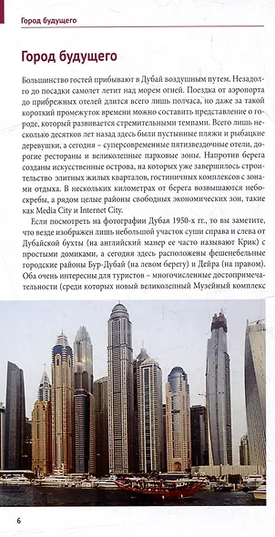 Дубай. Путеводитель + мини-разговорник - фото 9
