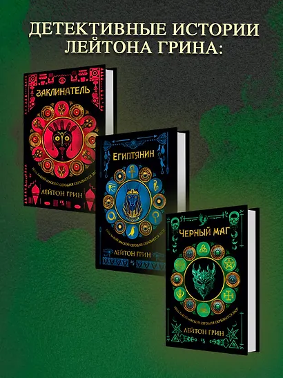 Черный маг - фото 7