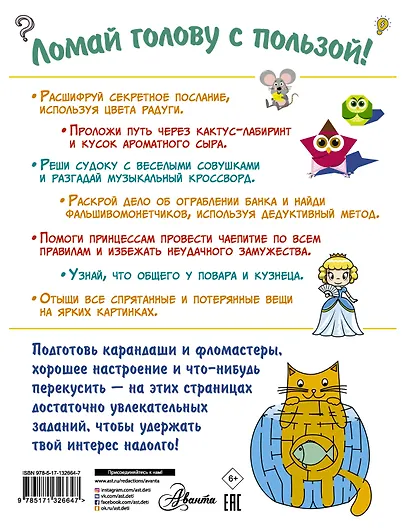 Большая книга головоломок - фото 2