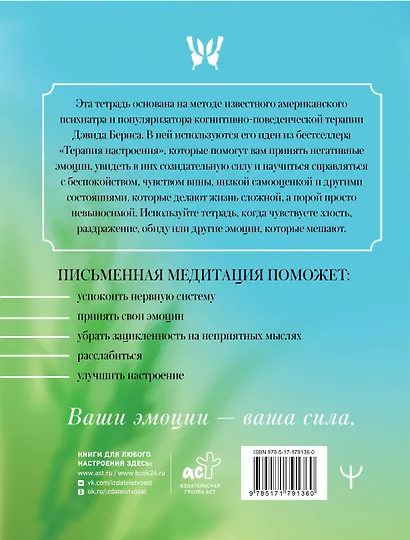 Прописи для грустных дней. По методике Дэвида Бернса - фото 2