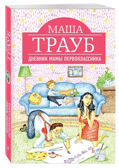 Дневник мамы первоклассника - фото 3