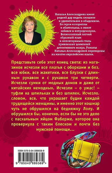 Кошмар шопоголика, или Фаберже дороже денег - фото 2