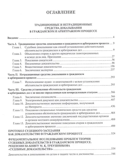 Избранные труды. В 7 томах. Том 5. Проблемы теории судебных доказательств - фото 2