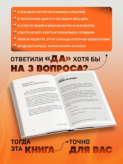 Сил нет. 12 шагов по выходу из выгорания, бессилия и начинающейся депрессии - фото 5