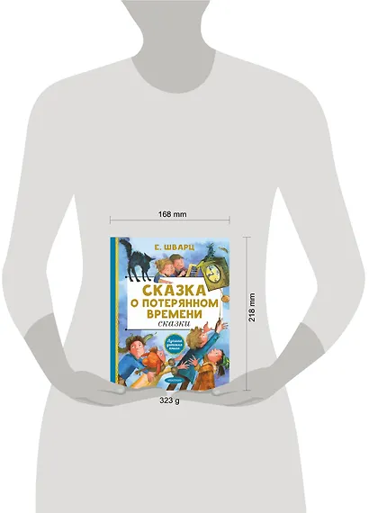 Сказка о потерянном времени. Сказки - фото 3