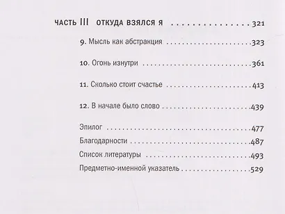 Хлопок одной ладонью: Как неживая природа породила человеческий разум - фото 4