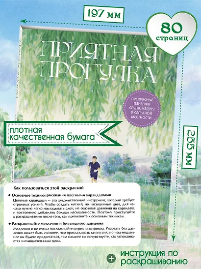 Приятная прогулка. Раскраска - фото 8
